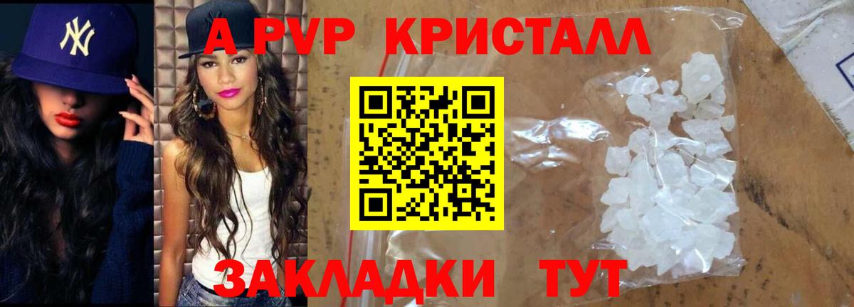 Рыбинск  Alpha-PVP Crystall  Alpha PVP  Альфа ПВП Соль  Alpha PVP СК КРИС  Вход с VPN 