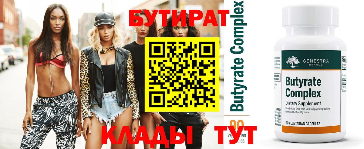 БУТИРАТ буратино  Вход с VPN  Рыбинск 