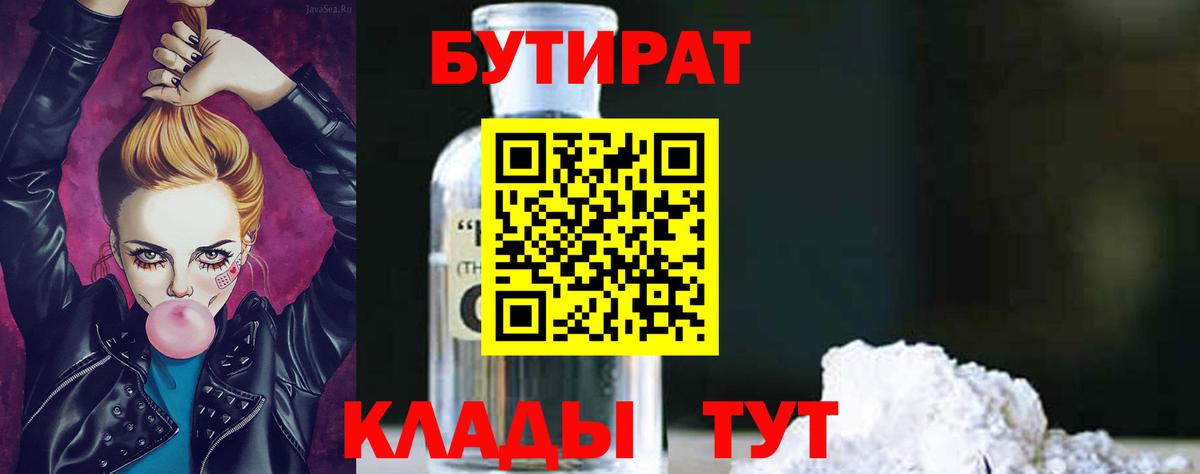 БУТИРАТ бутандиол Рыбинск