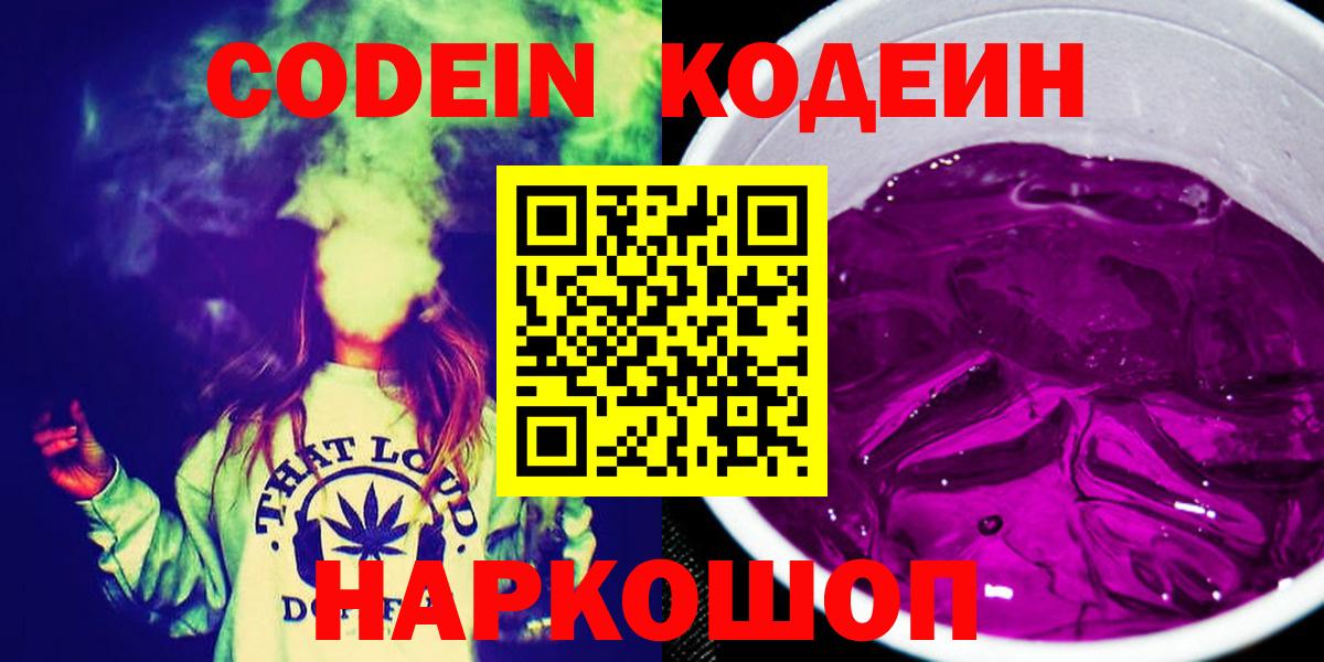 Кодеиновый сироп Lean Purple Drank Рыбинск
