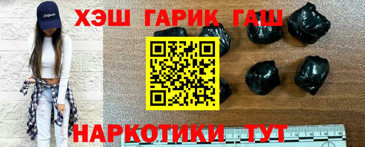 ГАШ гашик  Вход с VPN  ГАШИШ  ГАШ гарик  Рыбинск 