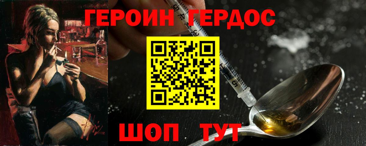 Героин  Вход с VPN  Рыбинск  Героин герыч 