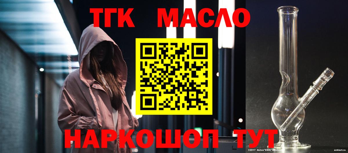 ТГК гашишное масло Рыбинск