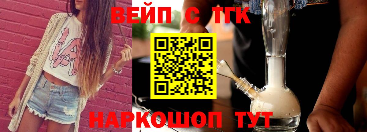 Рыбинск  ТГК жижа  Вход с VPN  ТГК концентрат 